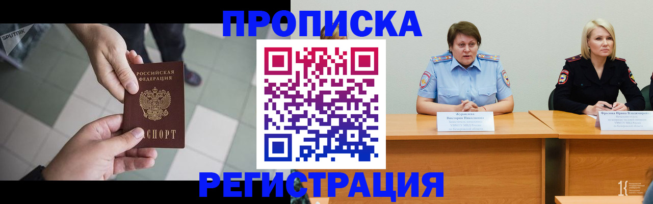 прописка штамп в Данкове