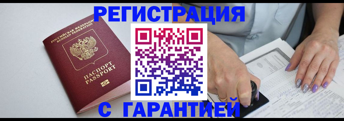 прописка для работы в Данкове